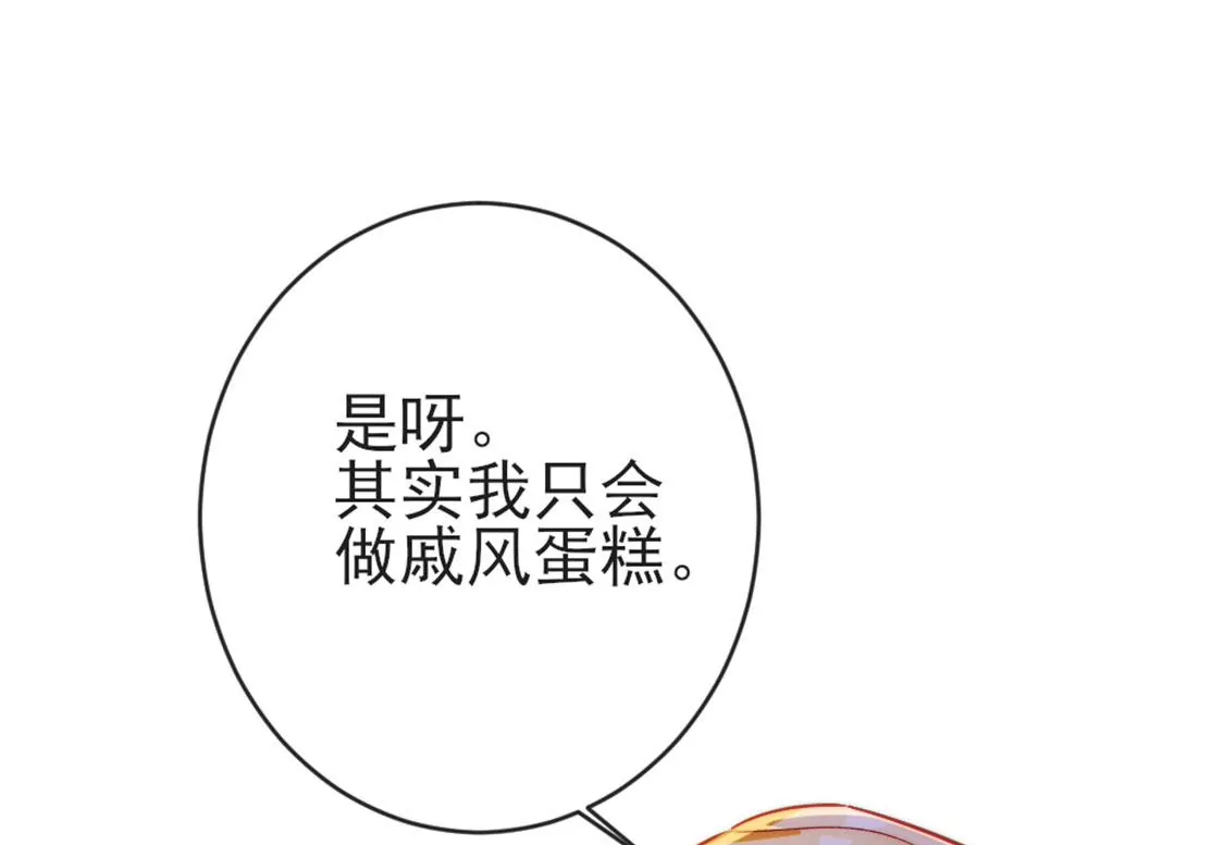 龍族新娘 - 第29話 用實力一決勝負(2/3) - 6