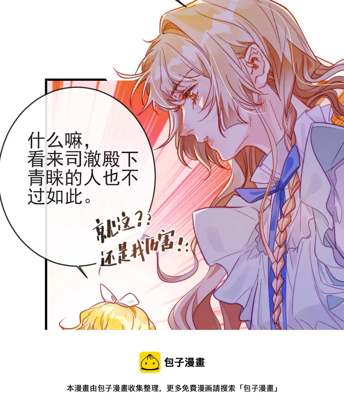 龍族新娘 - 第29話 用實力一決勝負(2/3) - 7