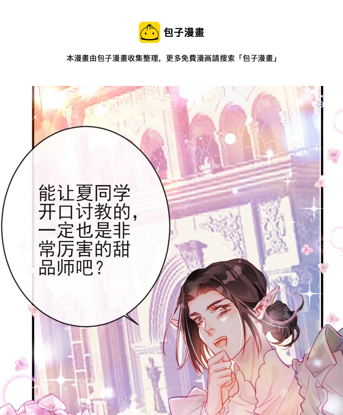 龍族新娘 - 第29話 用實力一決勝負(1/3) - 1