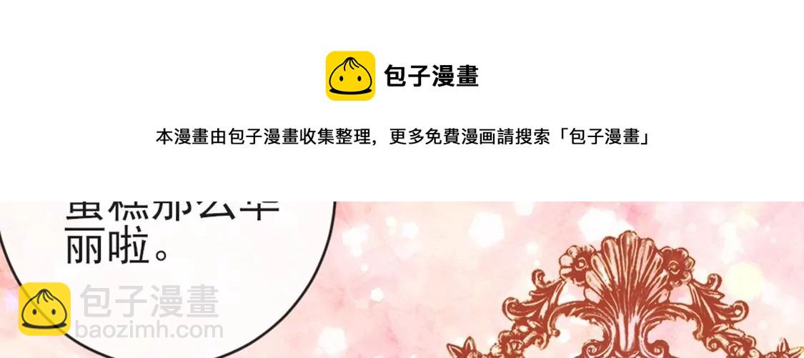 龍族新娘 - 第29話 用實力一決勝負(2/3) - 3