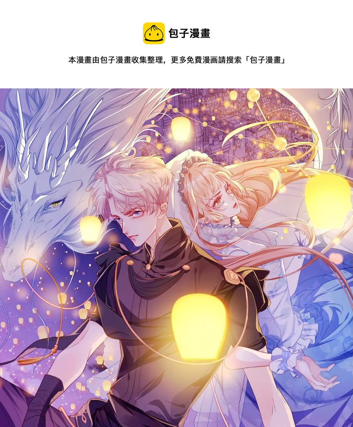 龍族新娘 - 第3話 龍的誕生(1/2) - 1