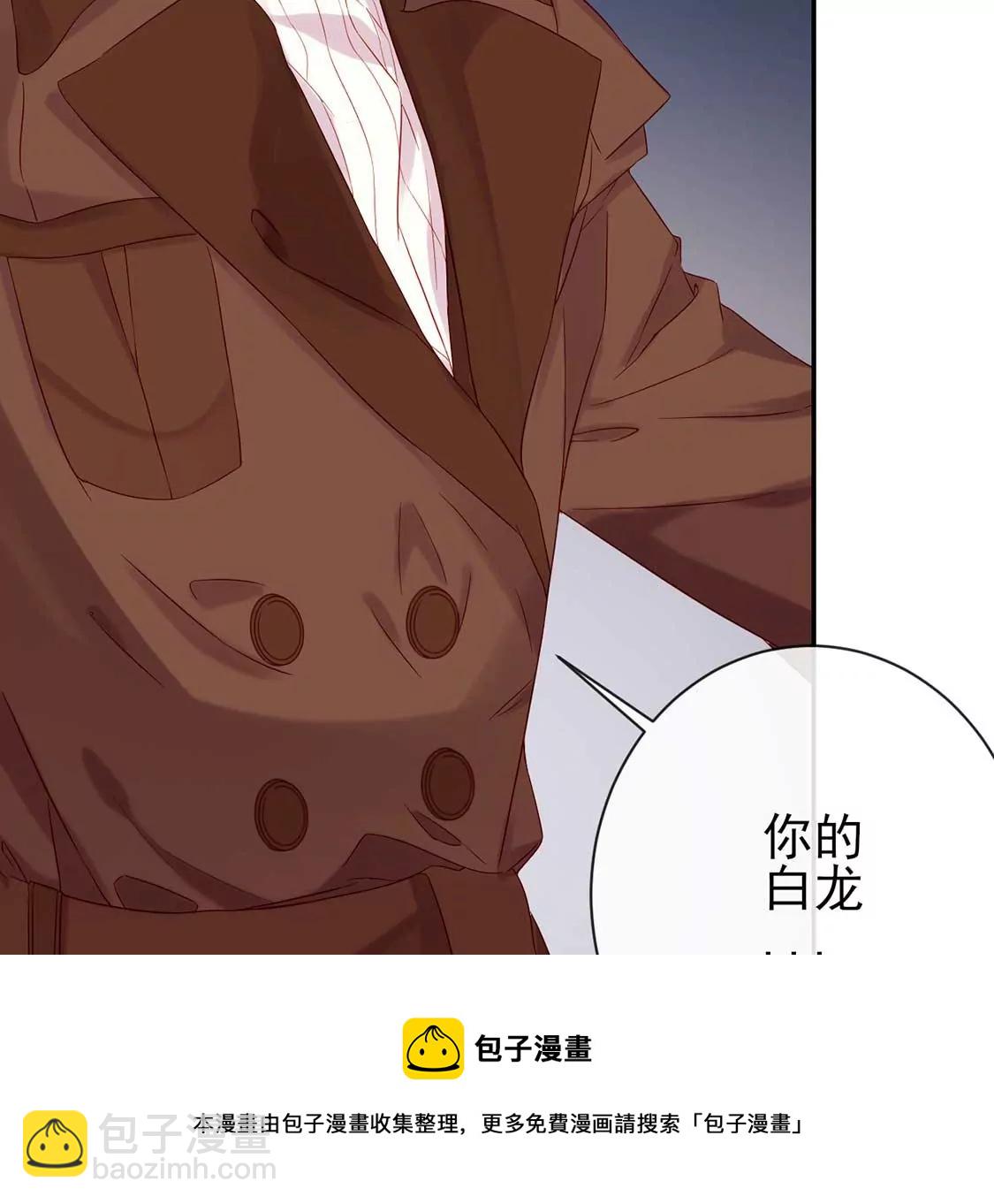 龍族新娘 - 第3話 龍的誕生(1/2) - 5