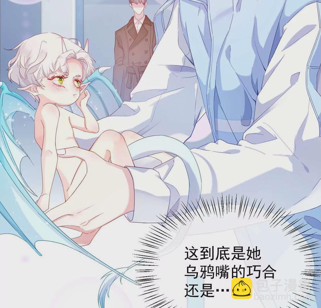 龍族新娘 - 第3話 龍的誕生(1/2) - 3