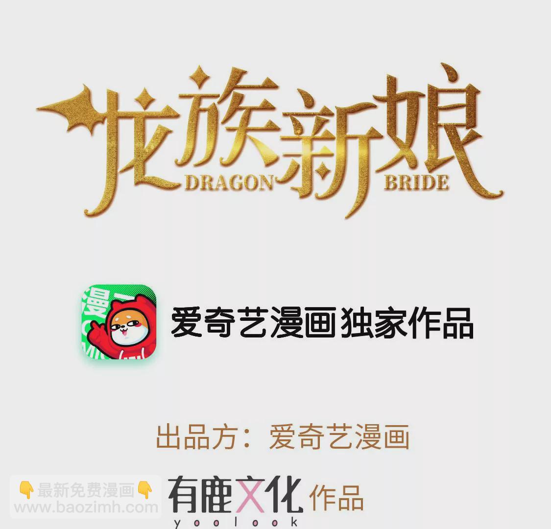 龍族新娘 - 第3話 龍的誕生(1/2) - 3