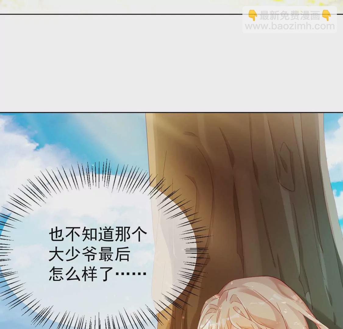 龍族新娘 - 第3話 龍的誕生(1/2) - 8