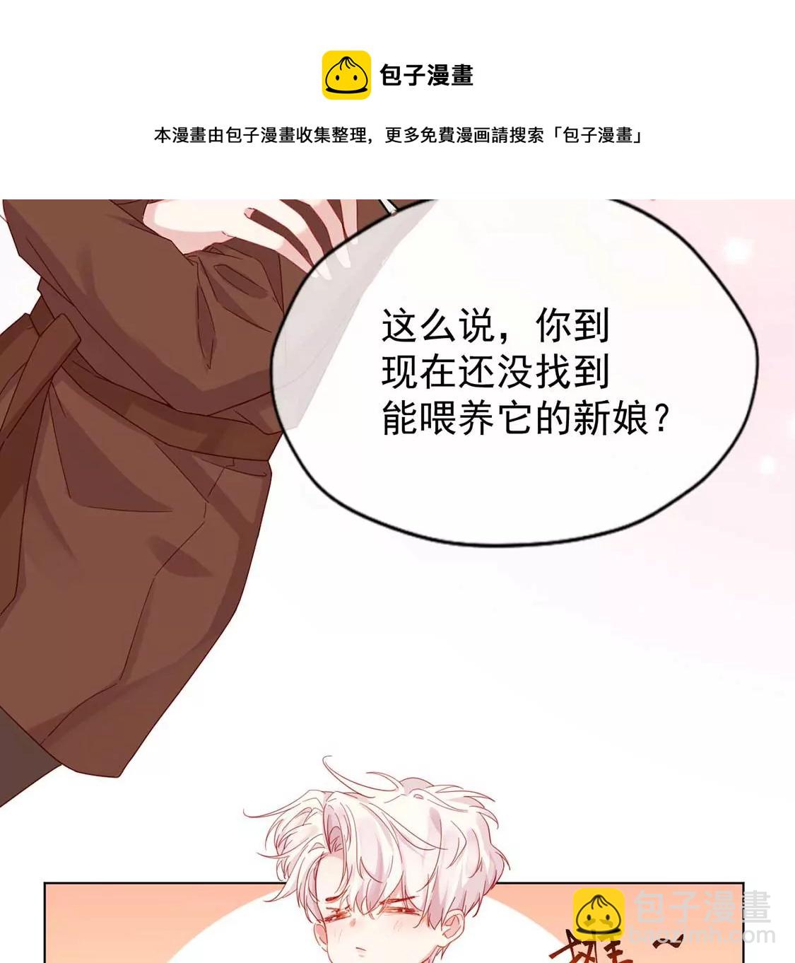 龍族新娘 - 第3話 龍的誕生(2/2) - 3