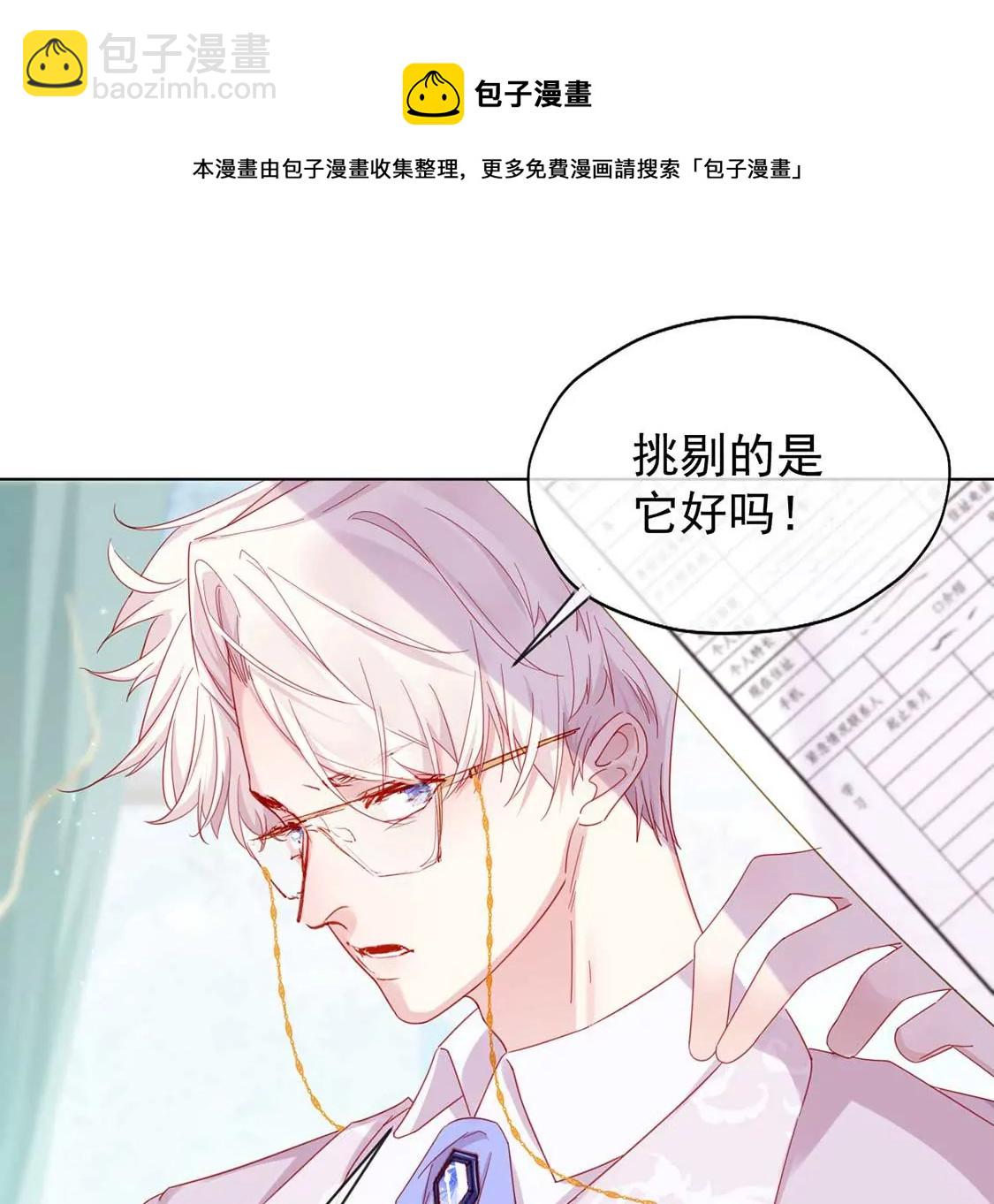 龍族新娘 - 第3話 龍的誕生(2/2) - 7