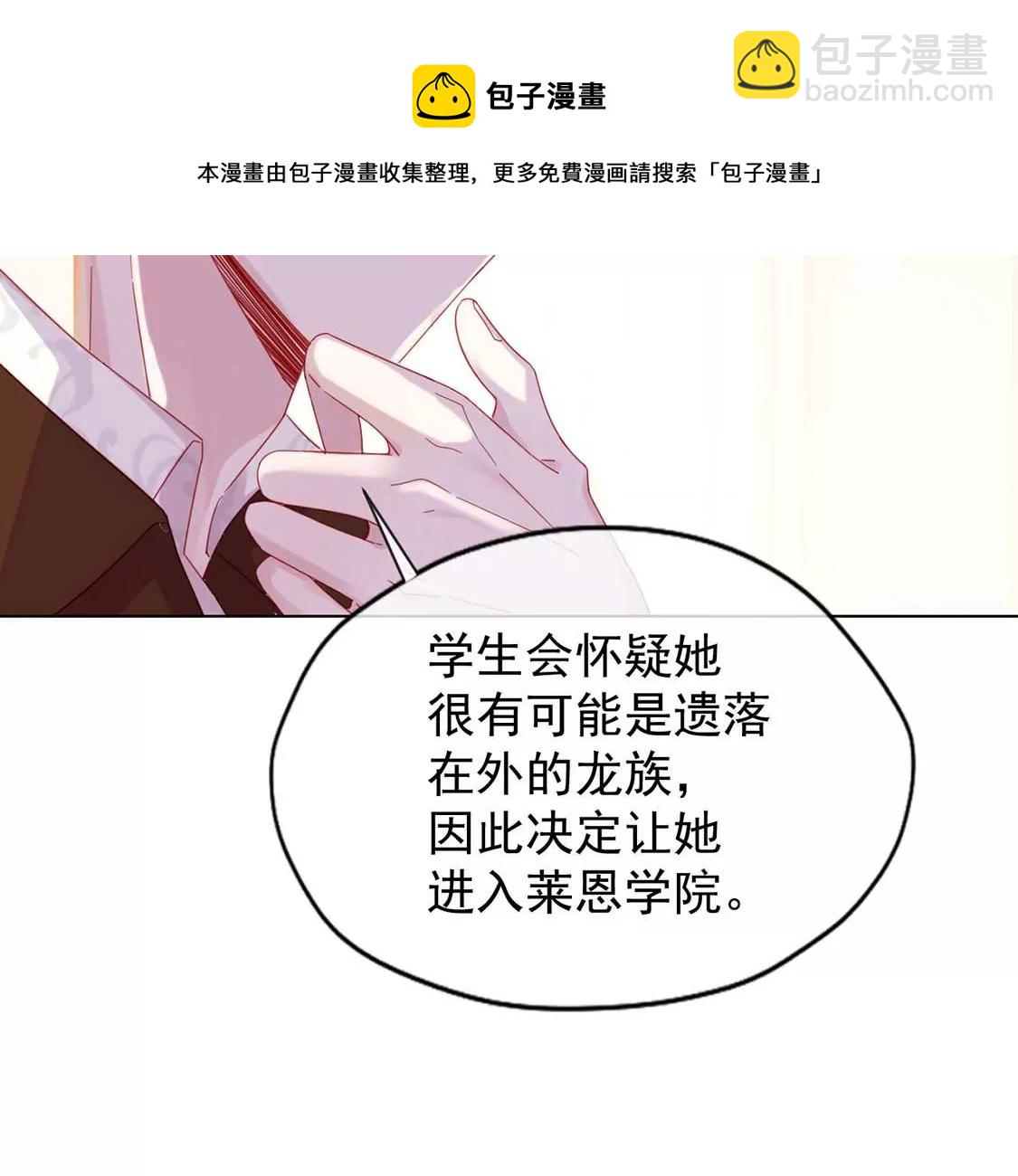 龍族新娘 - 第3話 龍的誕生(2/2) - 7