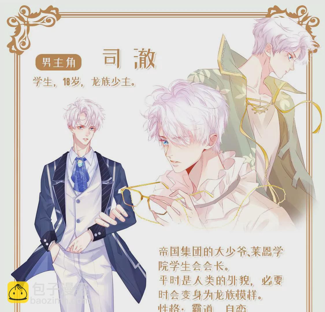 龍族新娘 - 第3話 龍的誕生(2/2) - 4