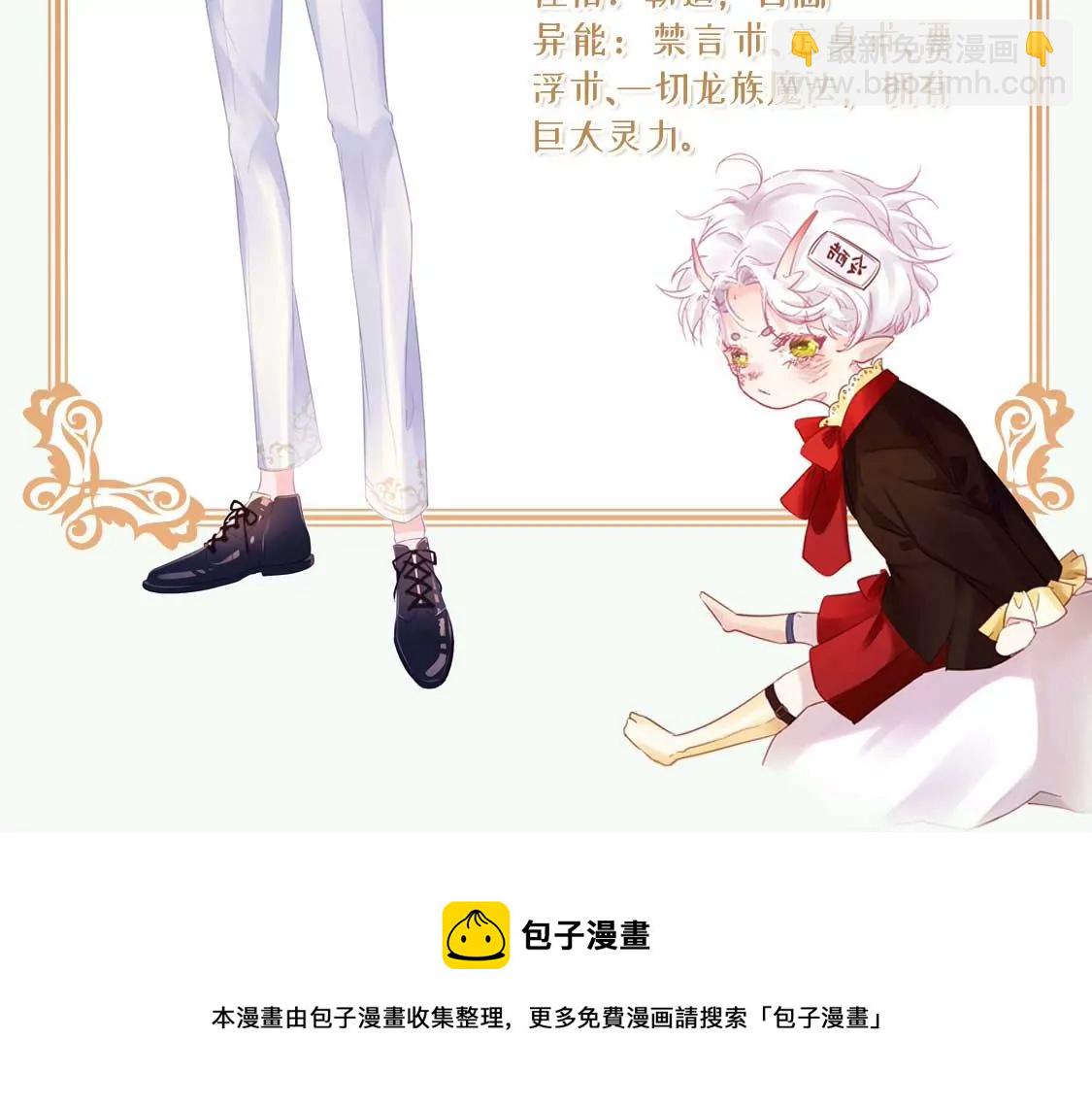 龍族新娘 - 第3話 龍的誕生(2/2) - 5