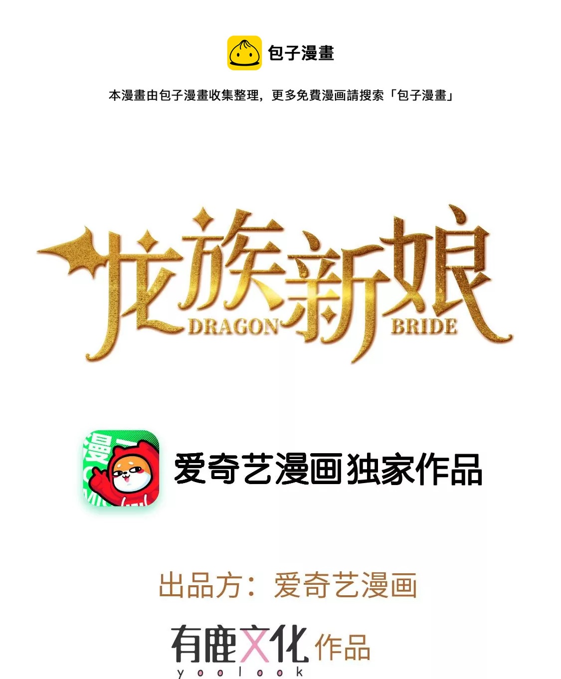 龍族新娘 - 第31話 先王爲你選的新娘(1/2) - 1