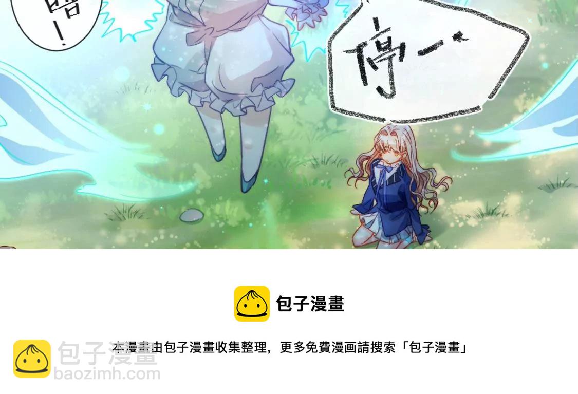 龍族新娘 - 第31話 先王爲你選的新娘(1/2) - 1