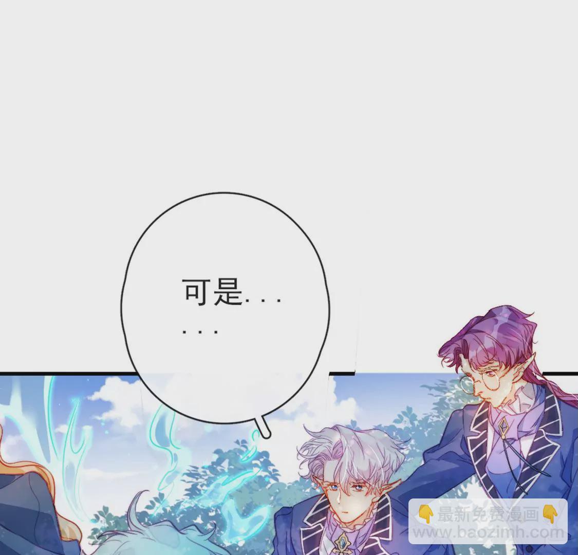 龍族新娘 - 第31話 先王爲你選的新娘(1/2) - 7