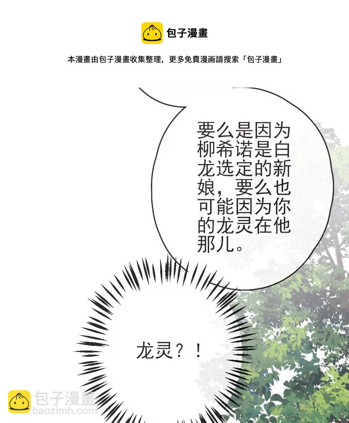 龍族新娘 - 第31話 先王爲你選的新娘(1/2) - 5