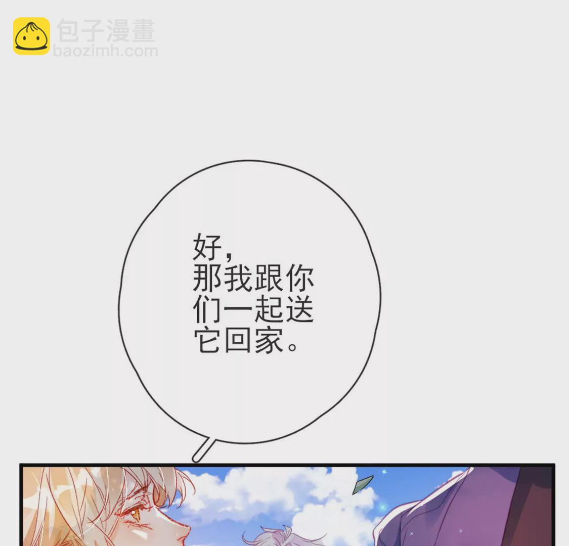 龍族新娘 - 第31話 先王爲你選的新娘(1/2) - 3