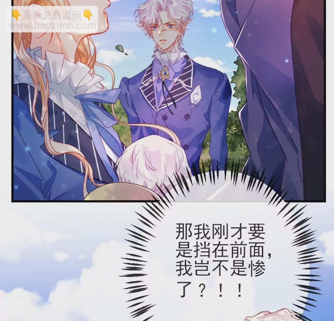 龍族新娘 - 第31話 先王爲你選的新娘(1/2) - 4