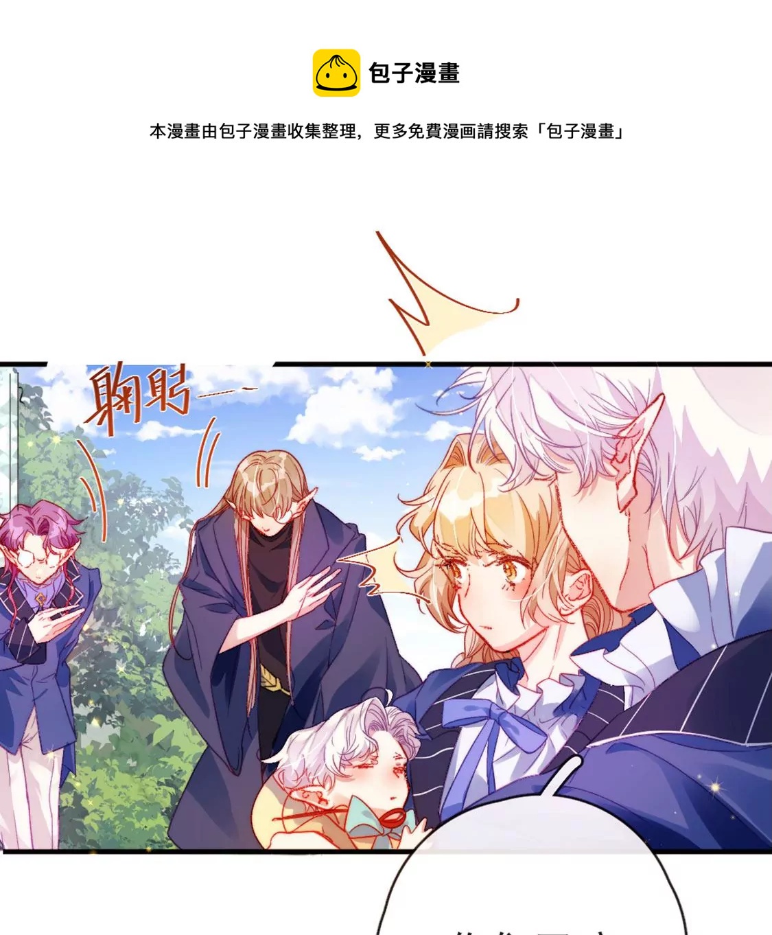 龍族新娘 - 第31話 先王爲你選的新娘(2/2) - 3