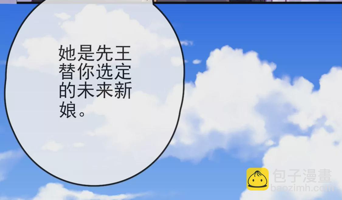 龍族新娘 - 第31話 先王爲你選的新娘(2/2) - 1