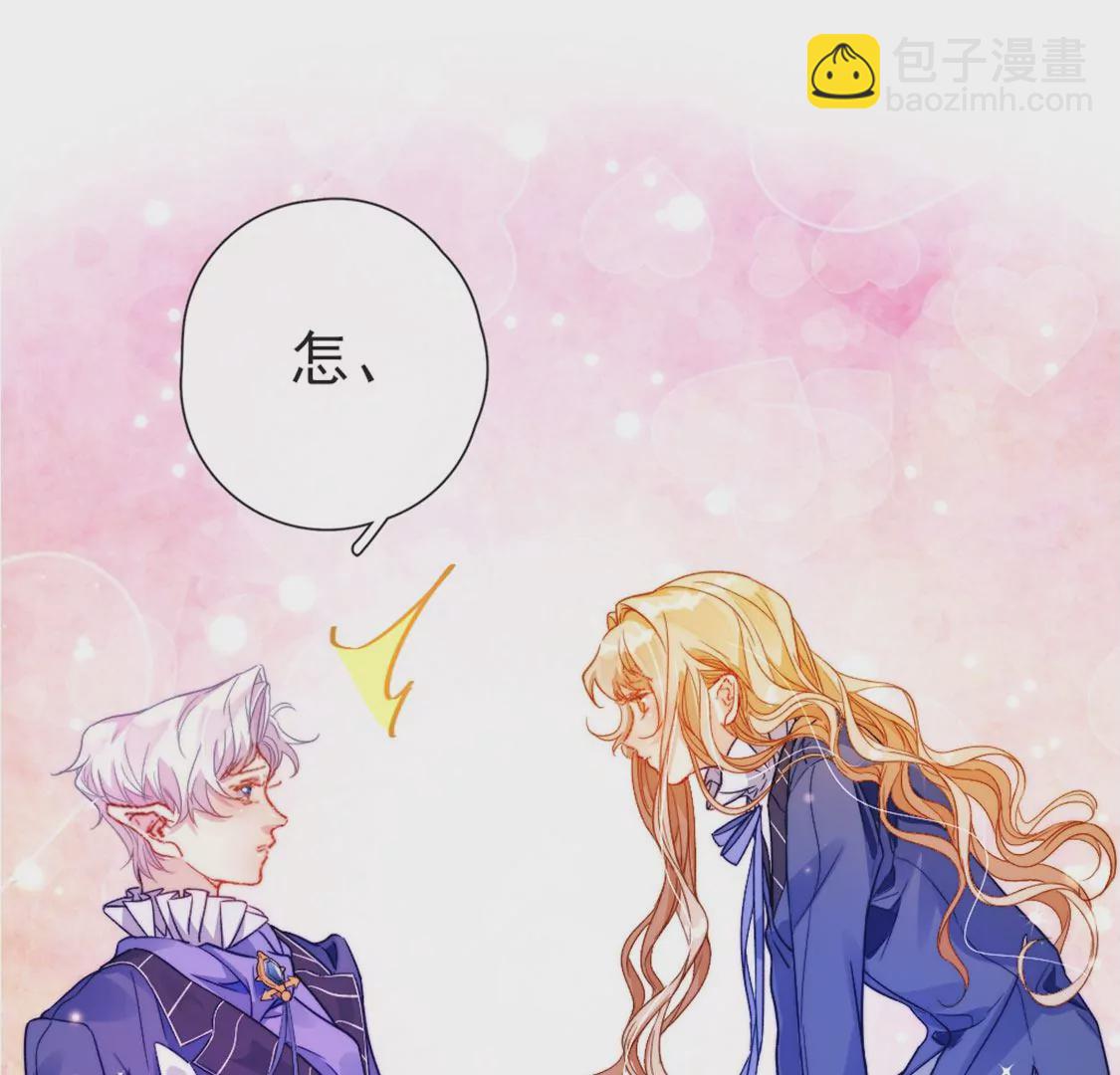 龍族新娘 - 第33話 司澈的童年(2/3) - 6