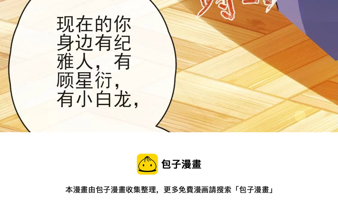 龍族新娘 - 第33話 司澈的童年(3/3) - 1