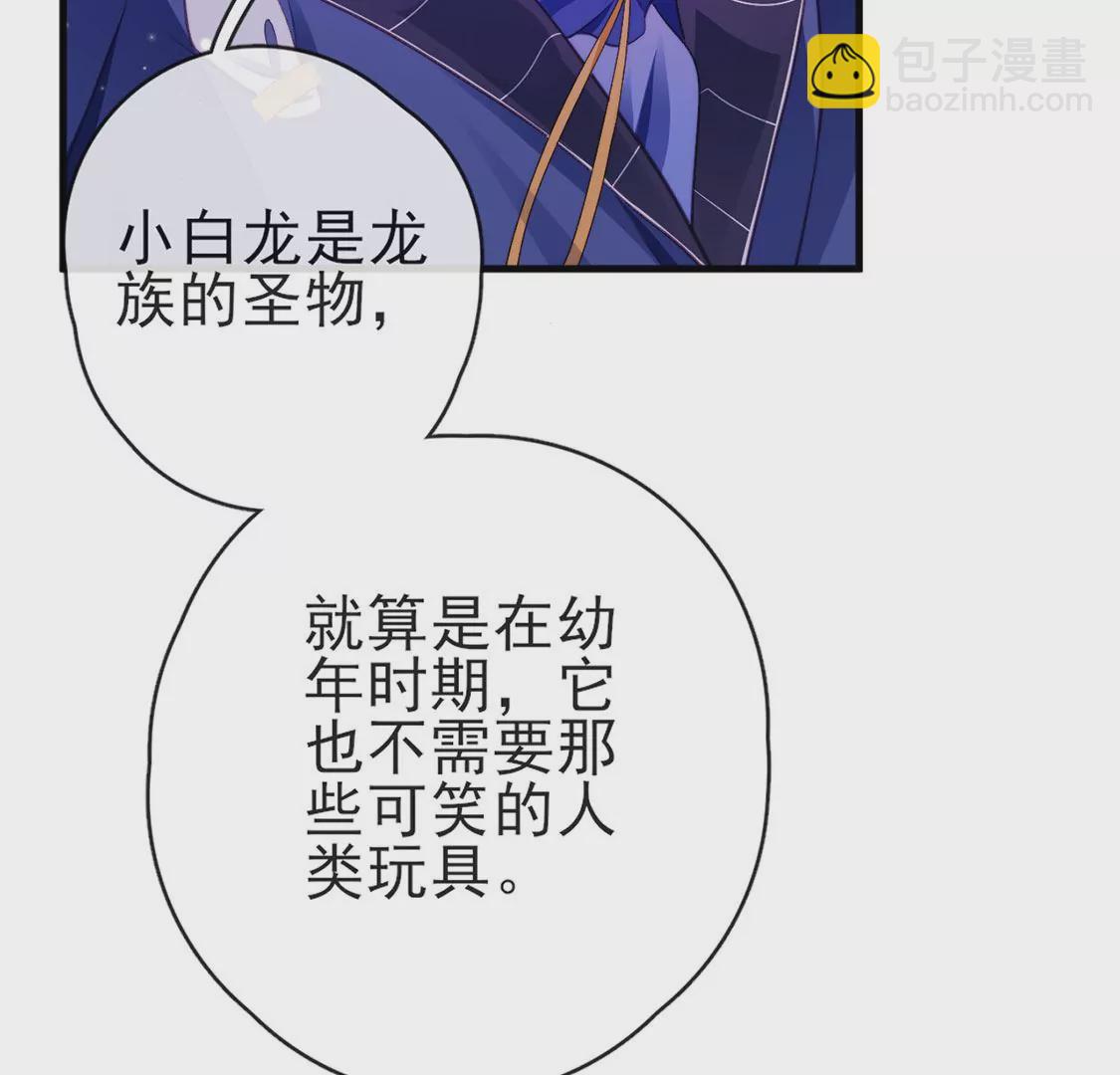 龍族新娘 - 第33話 司澈的童年(1/3) - 3