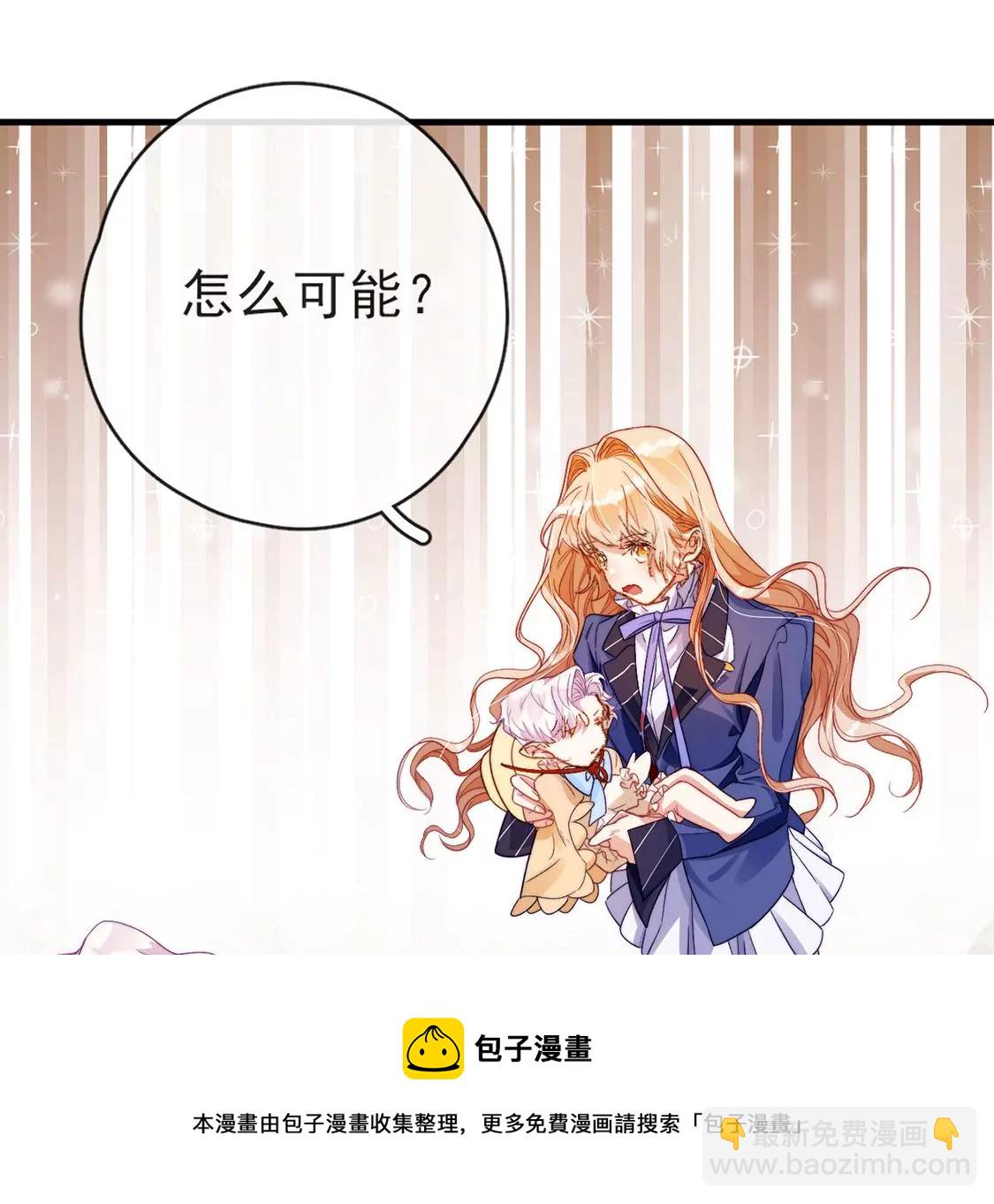 龍族新娘 - 第33話 司澈的童年(1/3) - 5