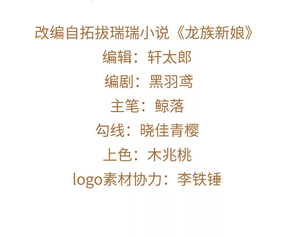 龍族新娘 - 第33話 司澈的童年(1/3) - 2