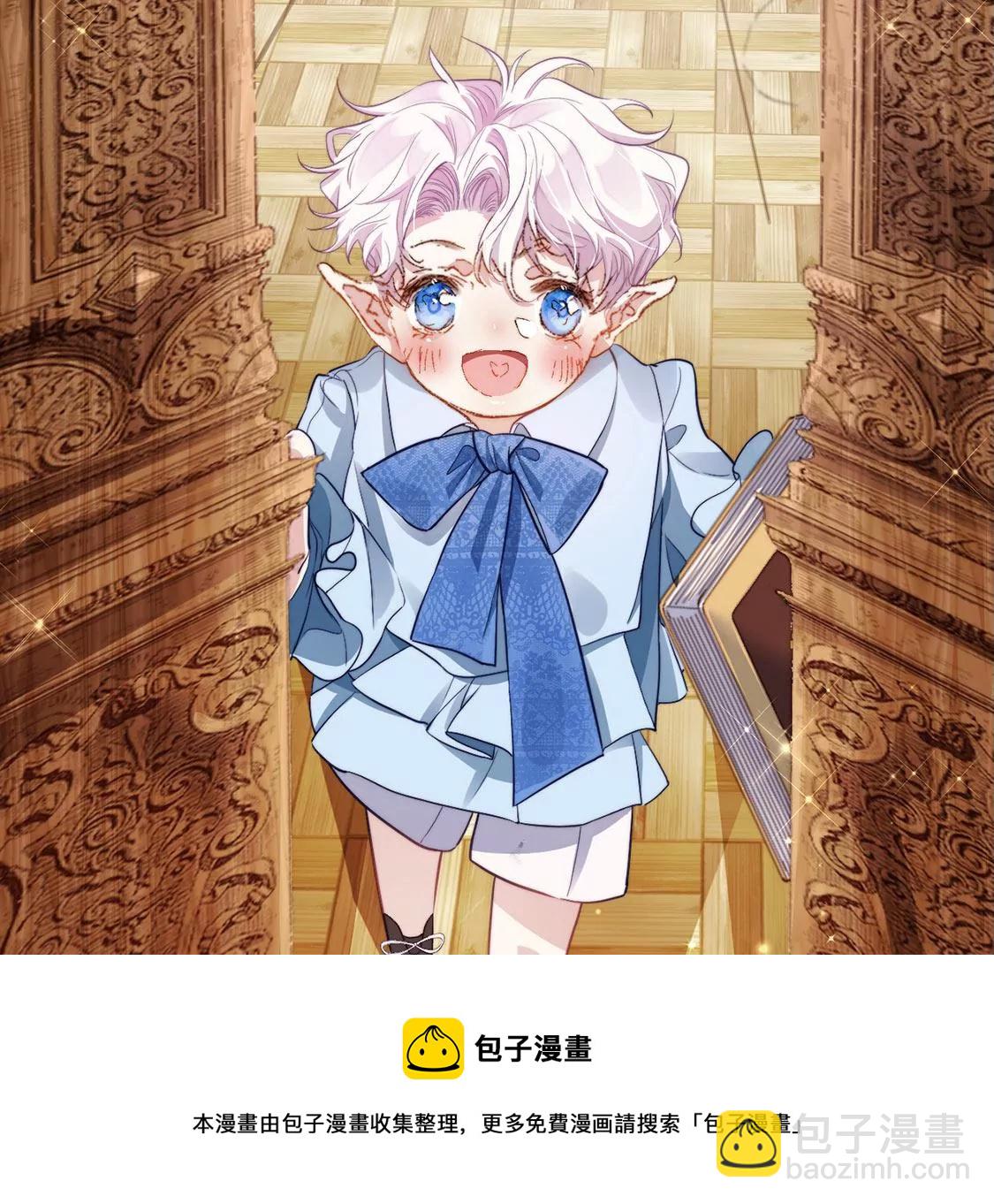 龍族新娘 - 第33話 司澈的童年(1/3) - 1