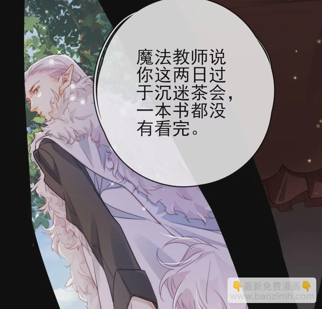 龍族新娘 - 第33話 司澈的童年(1/3) - 2