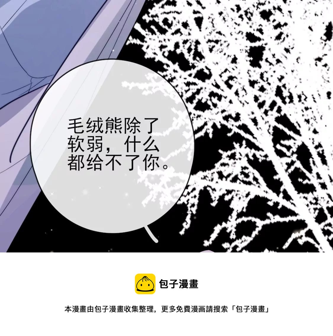 龍族新娘 - 第33話 司澈的童年(1/3) - 5