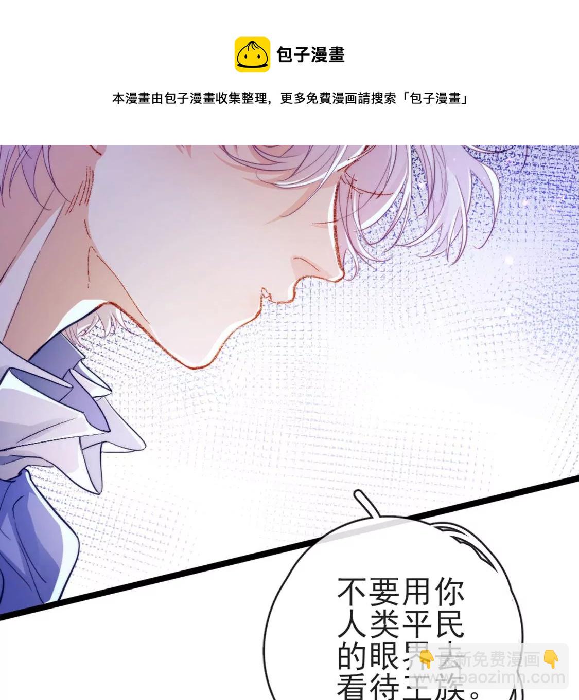 龍族新娘 - 第33話 司澈的童年(1/3) - 5