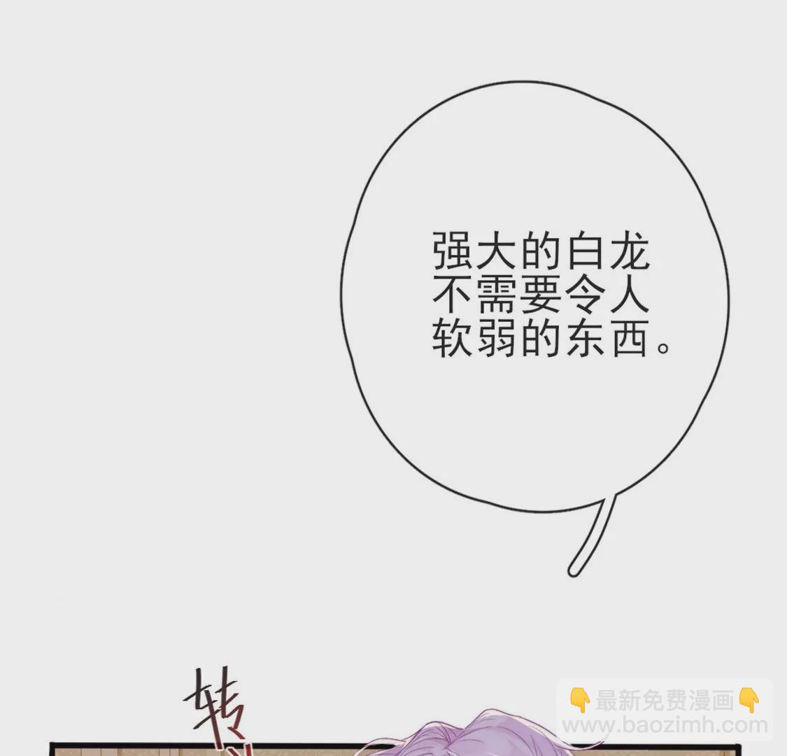 龍族新娘 - 第33話 司澈的童年(1/3) - 7