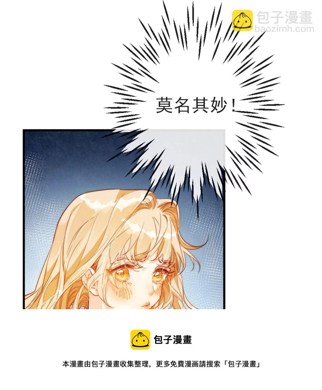 龍族新娘 - 第33話 司澈的童年(1/3) - 1