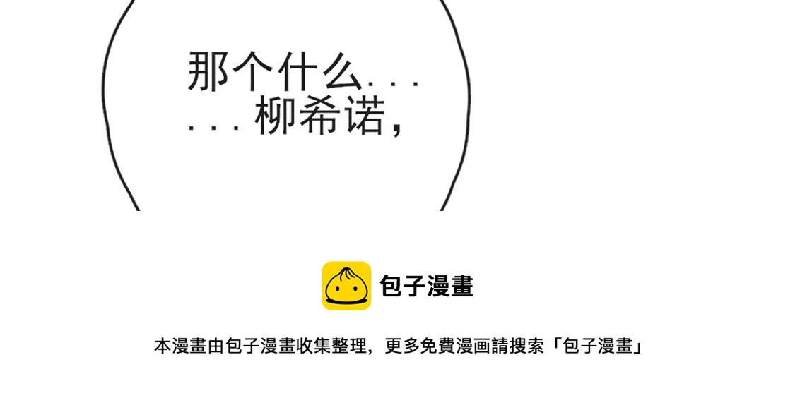 龍族新娘 - 第33話 司澈的童年(1/3) - 5