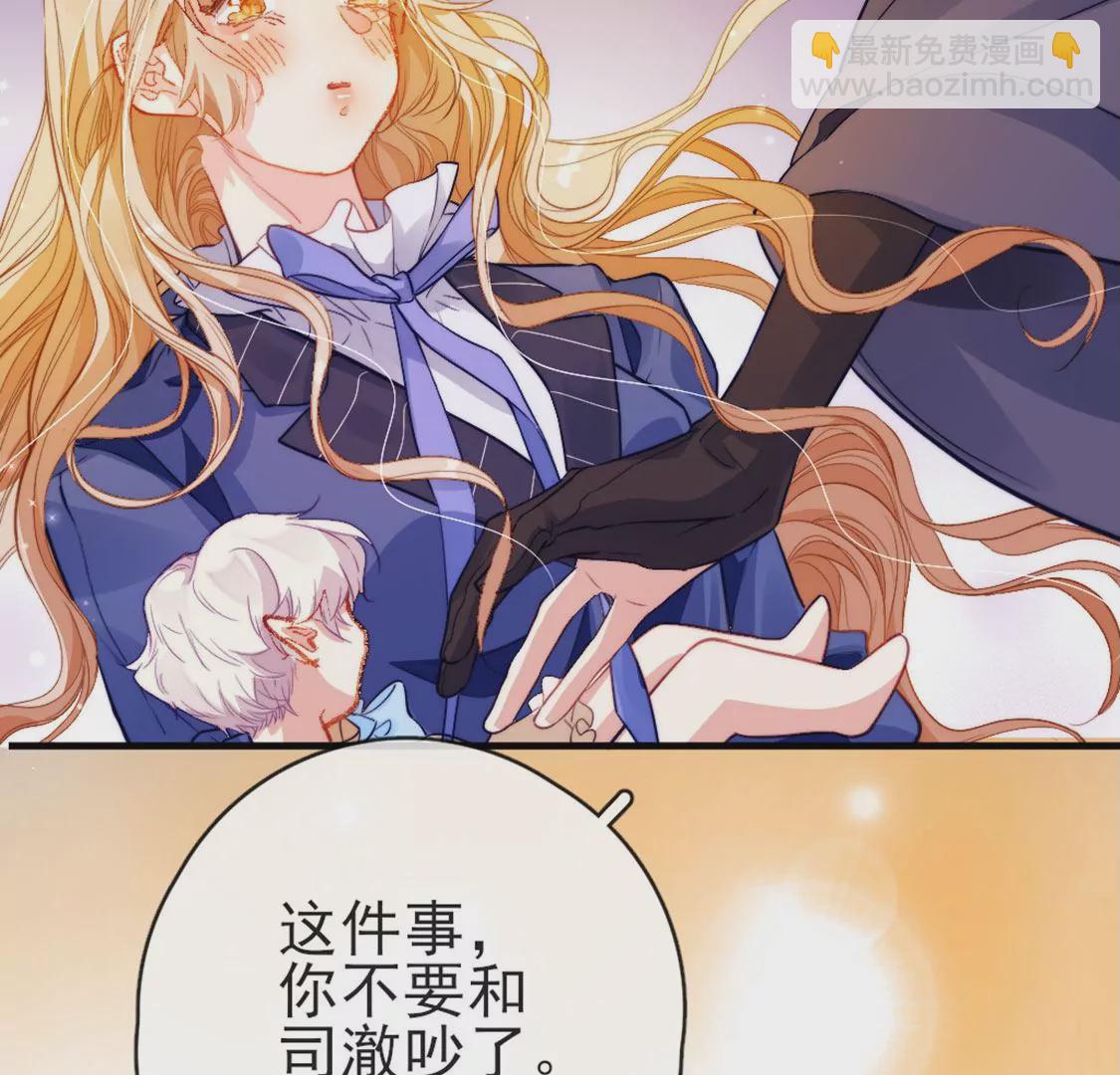 龍族新娘 - 第33話 司澈的童年(2/3) - 6