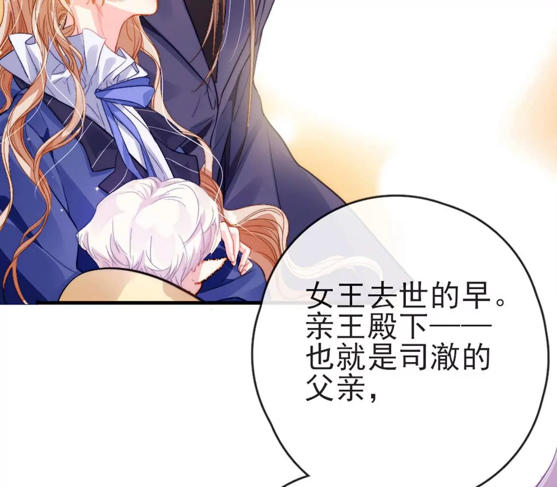 龍族新娘 - 第33話 司澈的童年(2/3) - 1