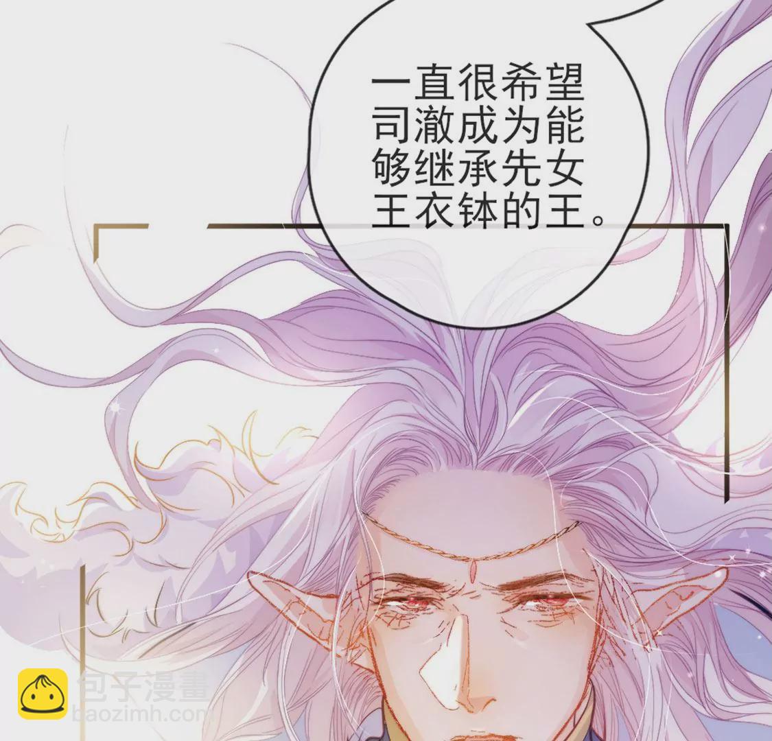 龍族新娘 - 第33話 司澈的童年(2/3) - 2