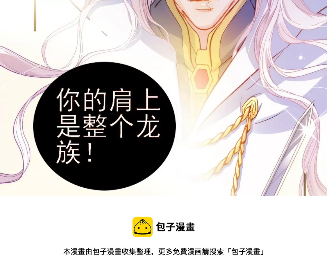 龍族新娘 - 第33話 司澈的童年(2/3) - 3