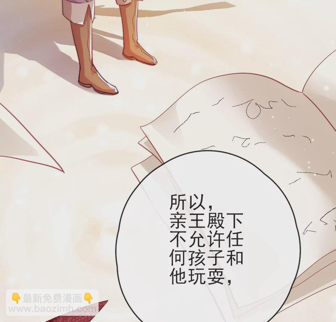 龍族新娘 - 第33話 司澈的童年(2/3) - 5