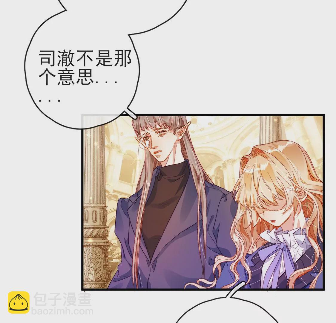 龍族新娘 - 第33話 司澈的童年(1/3) - 6