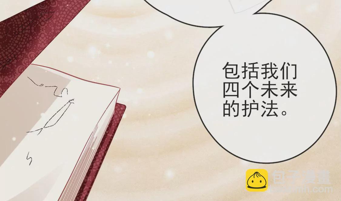 龍族新娘 - 第33話 司澈的童年(2/3) - 6