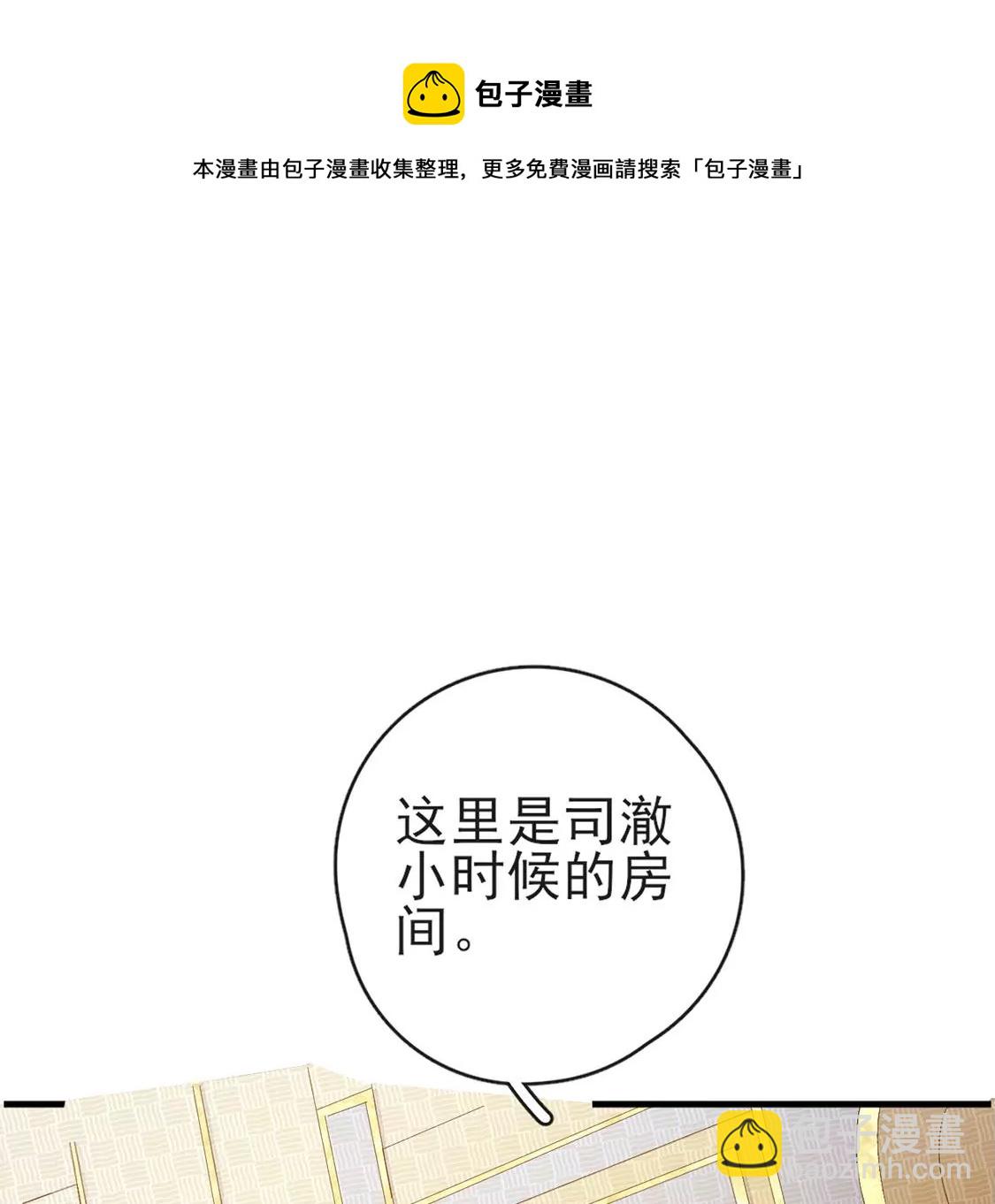 龍族新娘 - 第33話 司澈的童年(2/3) - 7