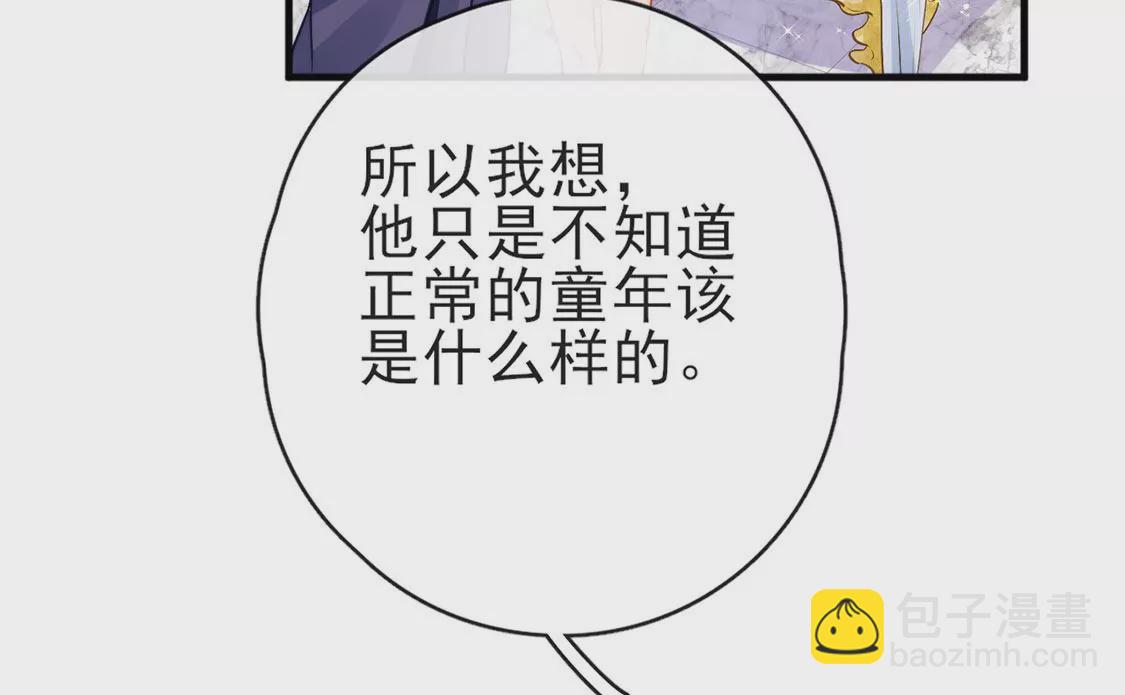 龍族新娘 - 第33話 司澈的童年(2/3) - 5