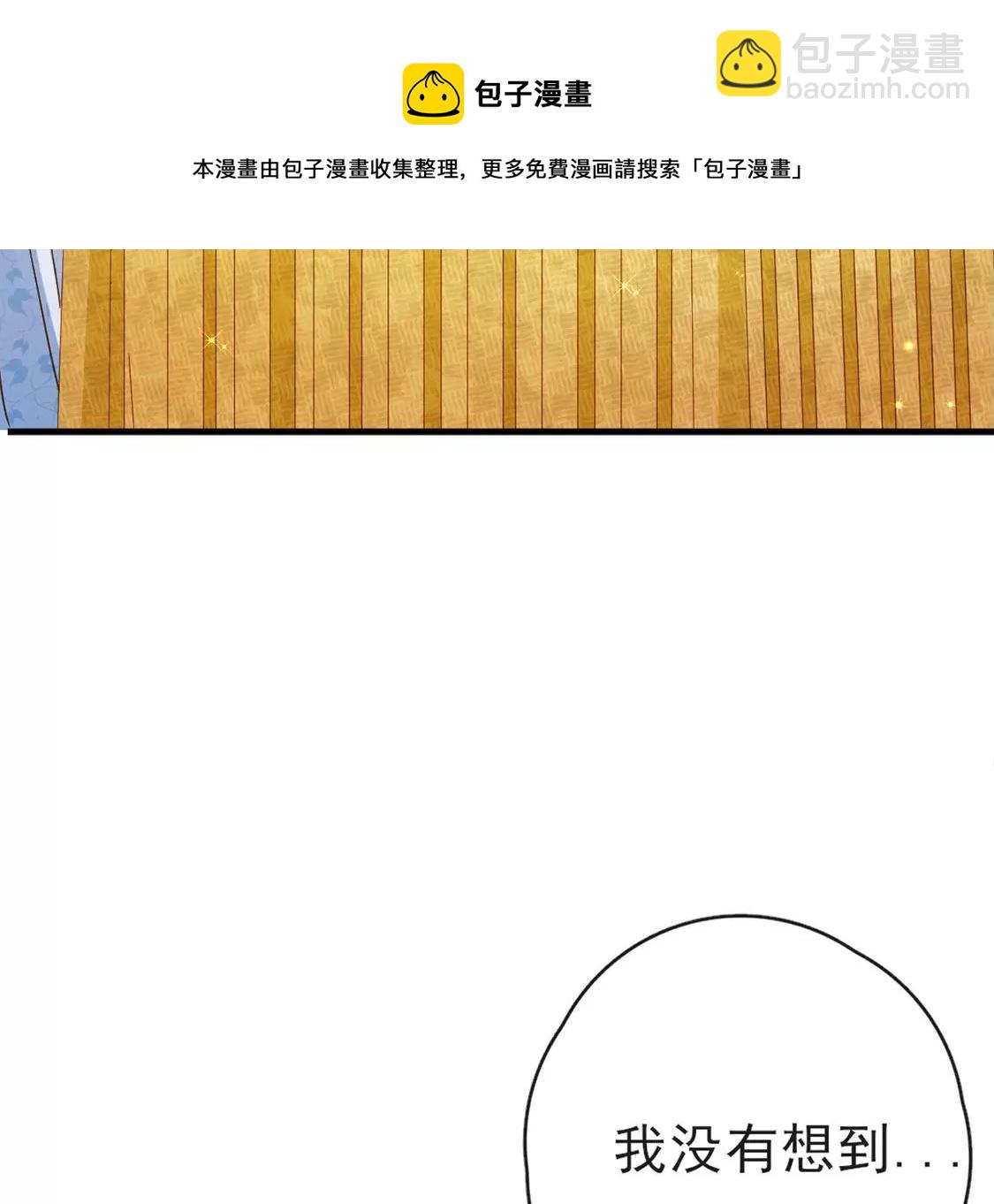 龍族新娘 - 第33話 司澈的童年(2/3) - 7