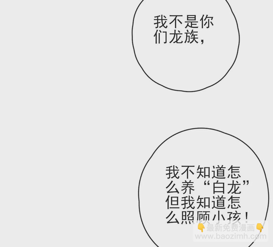 龍族新娘 - 第33話 司澈的童年(1/3) - 7