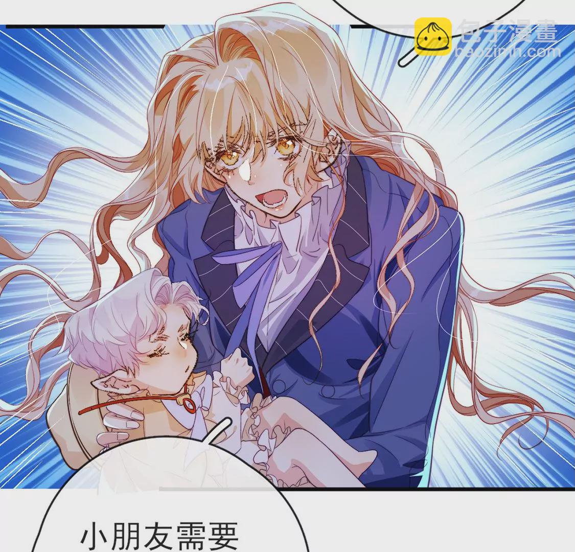 龍族新娘 - 第33話 司澈的童年(1/3) - 8