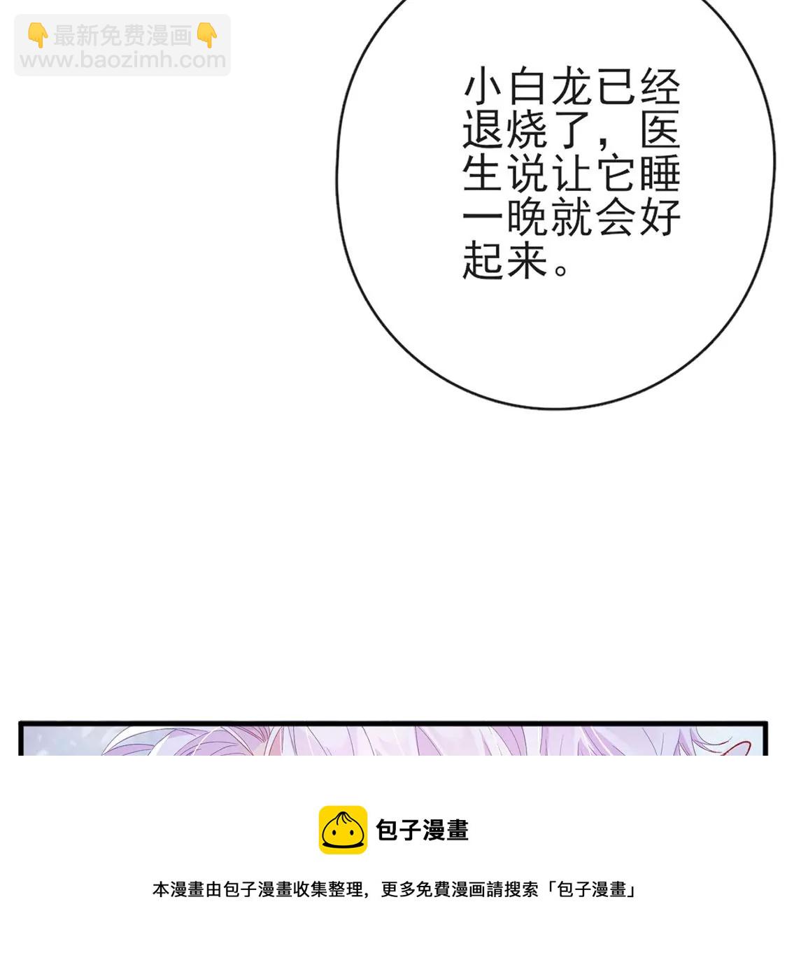 龍族新娘 - 第33話 司澈的童年(2/3) - 7