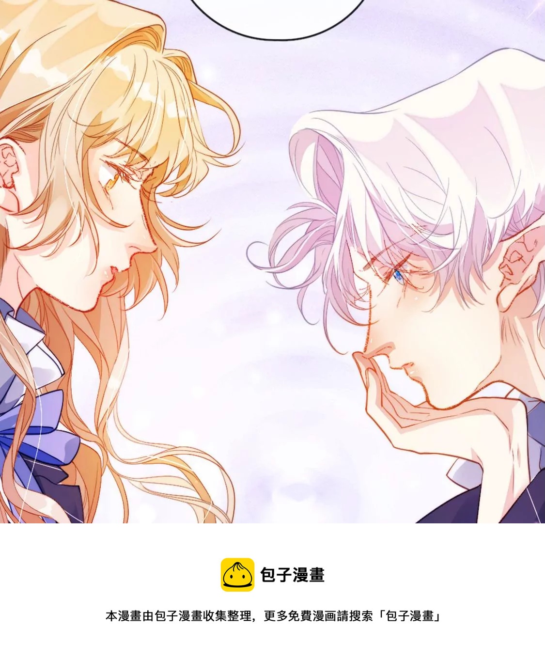 龍族新娘 - 第33話 司澈的童年(2/3) - 3