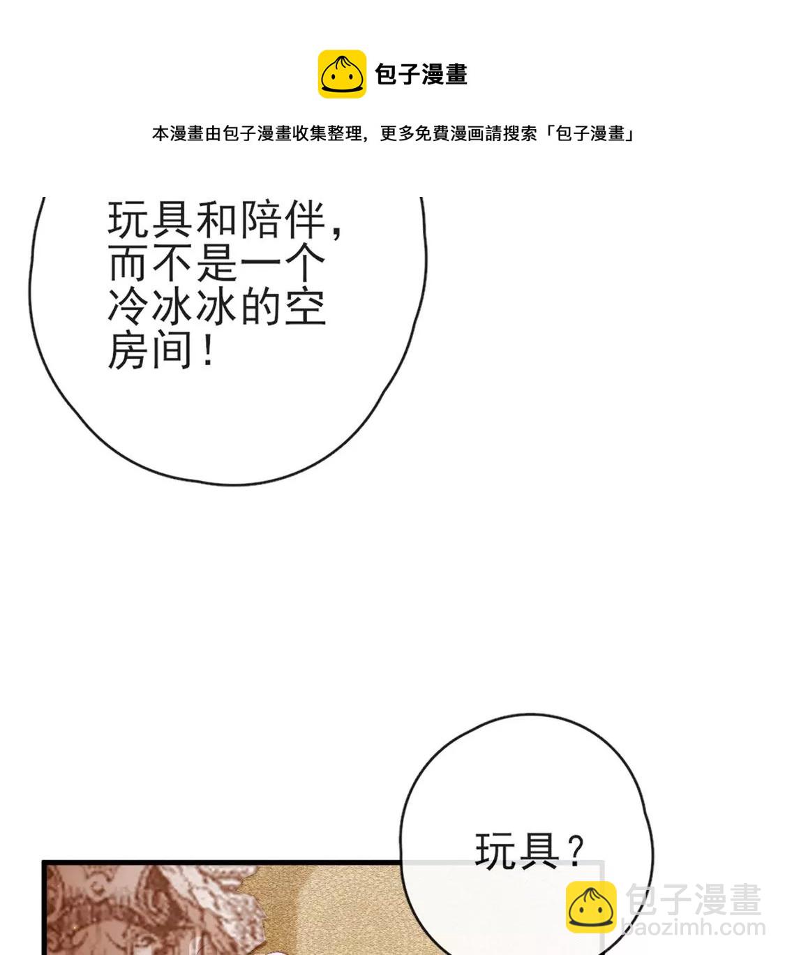 龍族新娘 - 第33話 司澈的童年(1/3) - 1