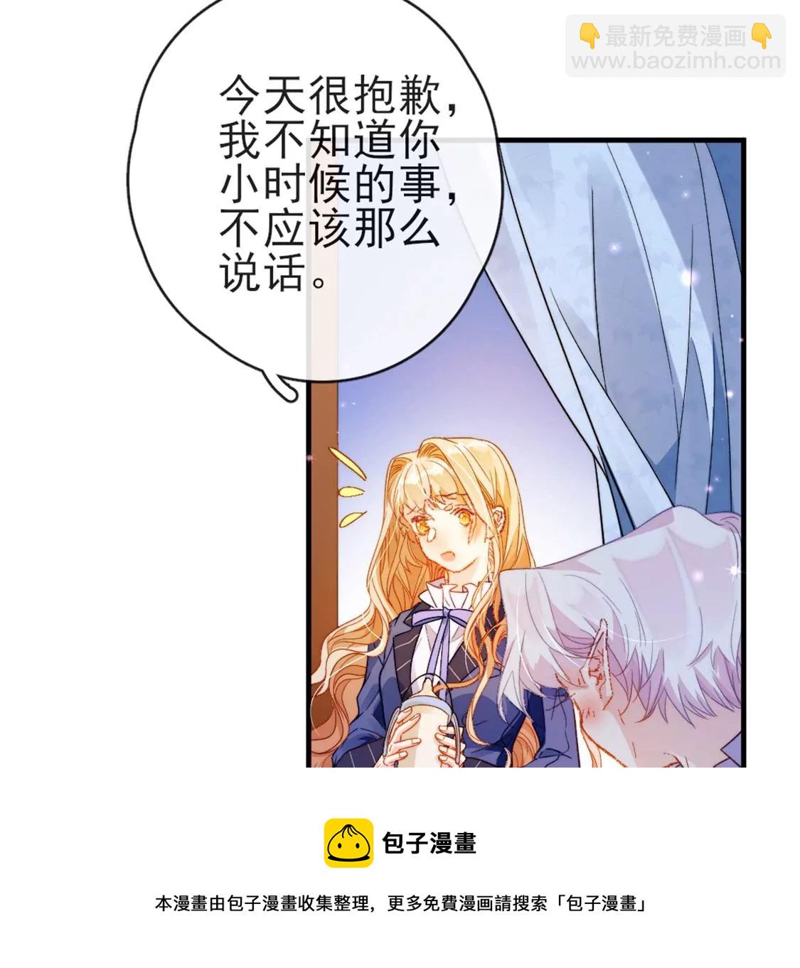 龍族新娘 - 第33話 司澈的童年(2/3) - 7